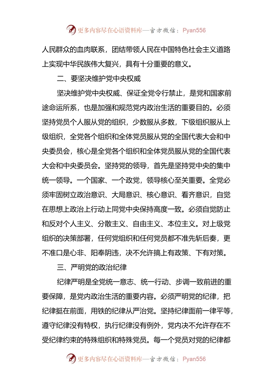 严肃认真开展党内政治生活党课讲稿.docx_第2页