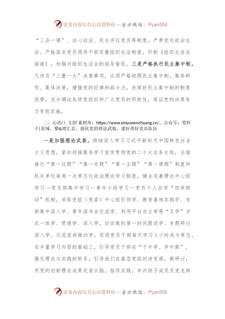 乡镇党委2023年度党建工作要点.docx_第2页