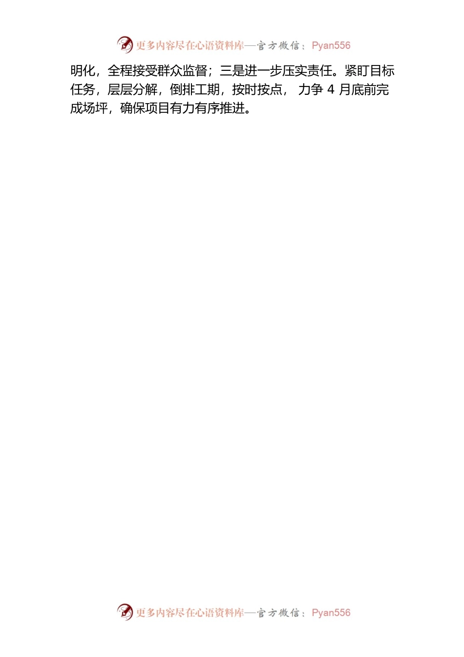 乡生猪养殖基地推进情况.docx_第2页