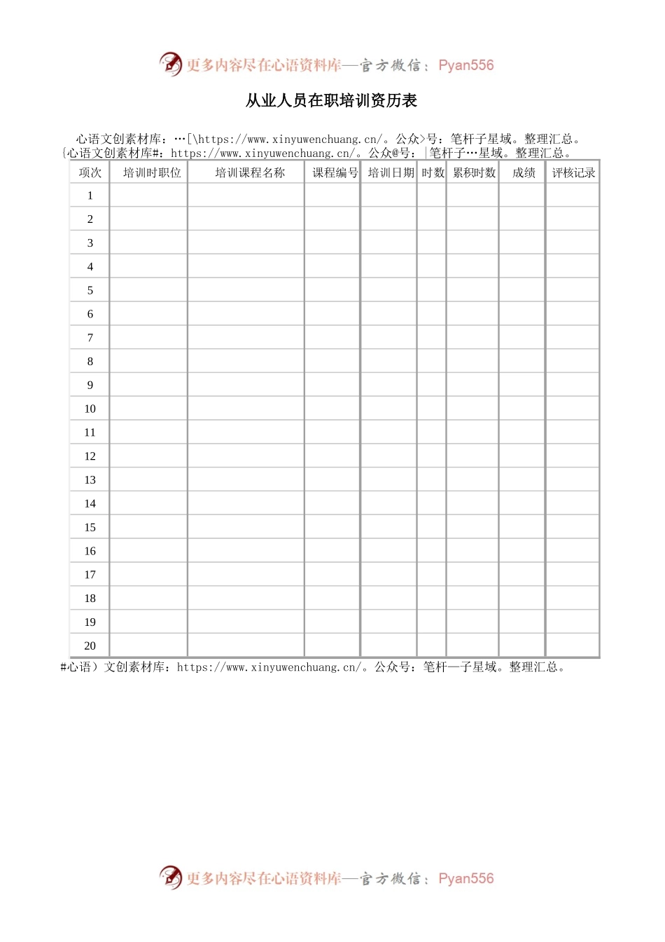 从业人员在职培训资历表.docx_第1页