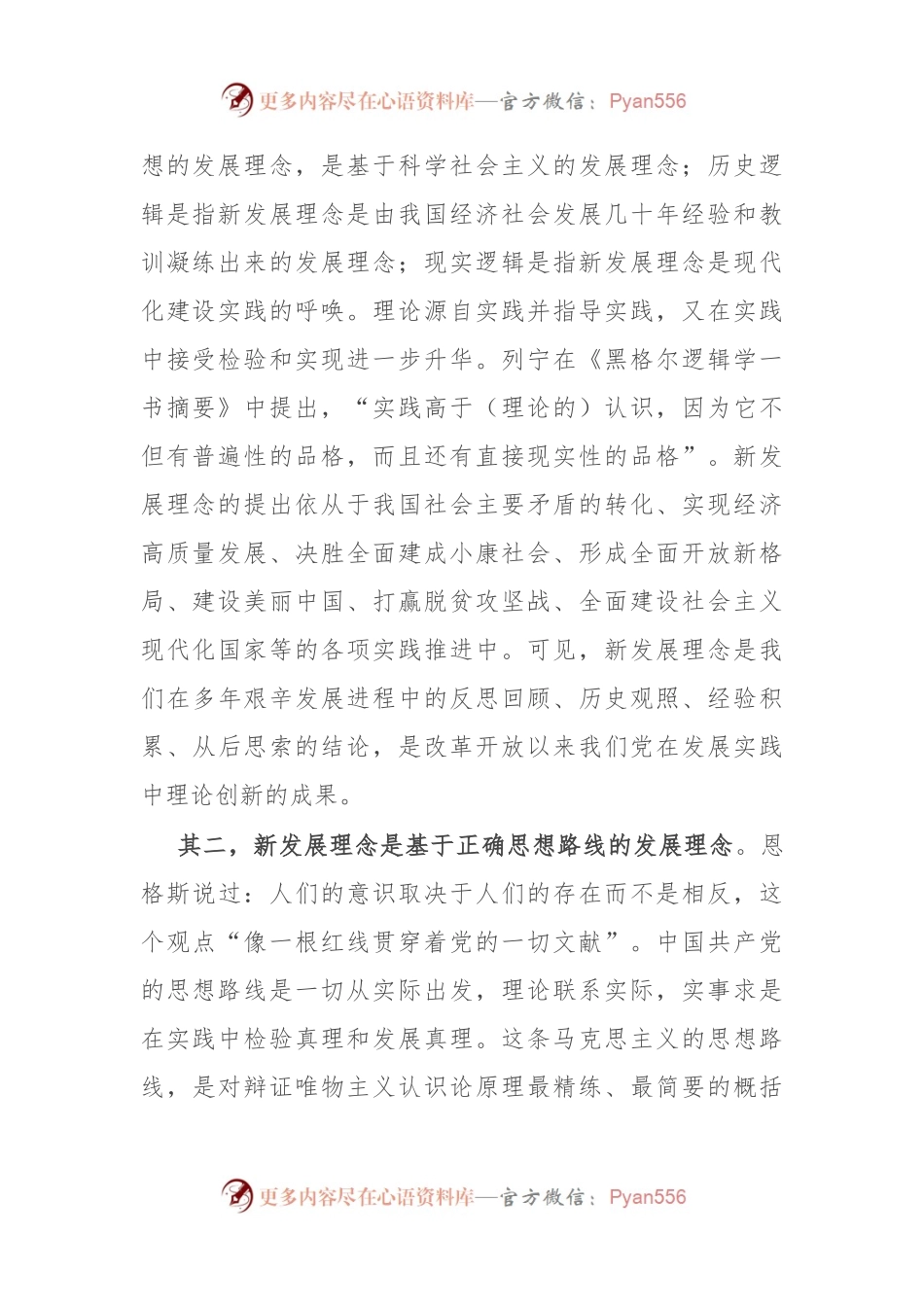 中心组研讨文章：深刻把握新发展理念的鲜明特征.docx_第2页