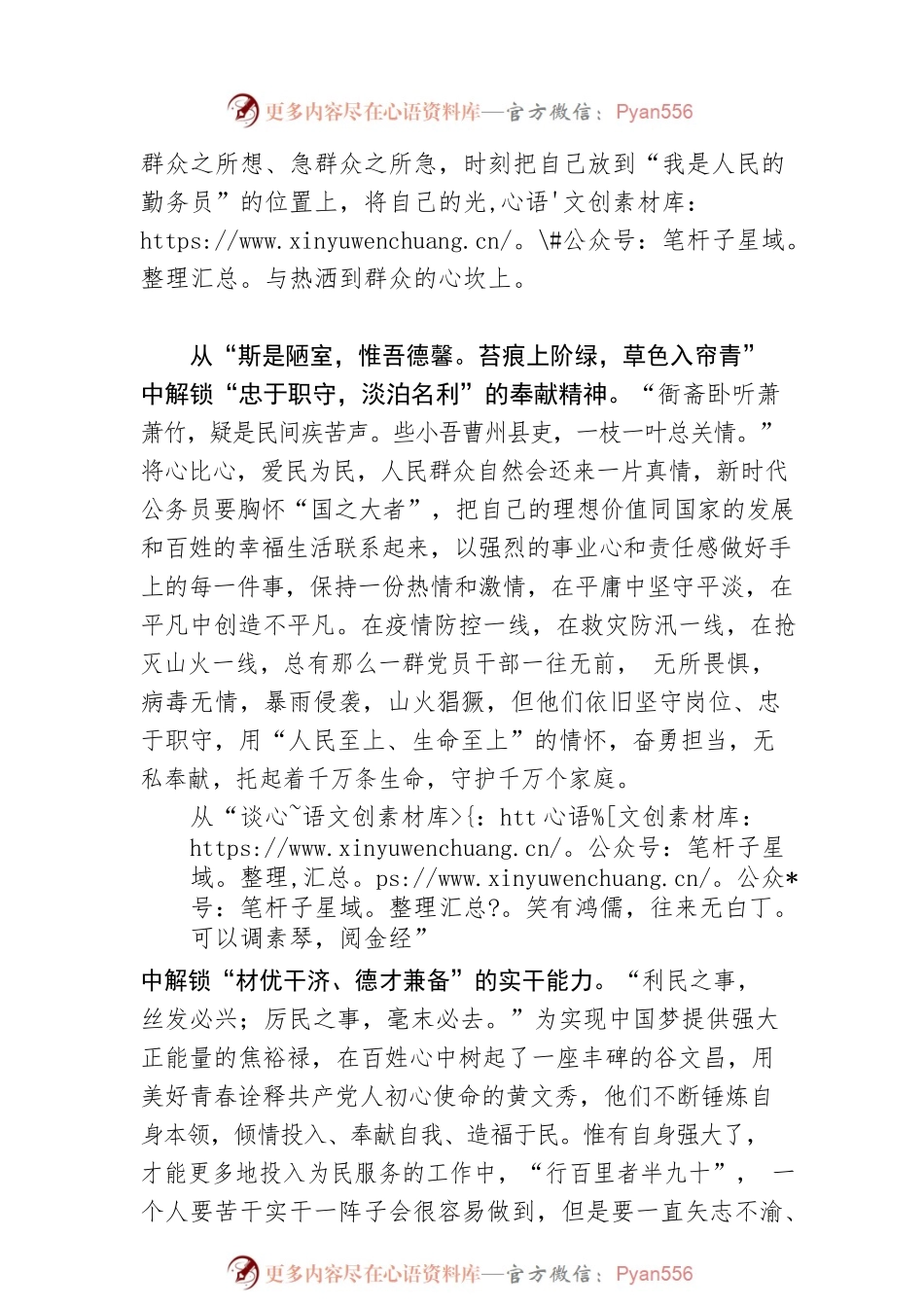 从《陋室铭》中解锁“人民满意公务员”密码.docx_第2页