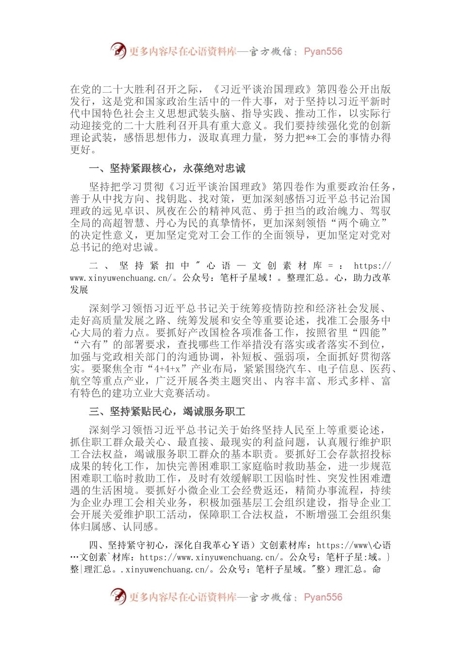 交流发言：感悟思想伟力 汲取真理力量 努力把工会的事情办得更好.docx_第1页