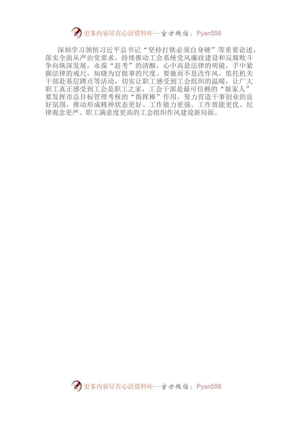 交流发言：感悟思想伟力 汲取真理力量 努力把工会的事情办得更好.docx_第2页