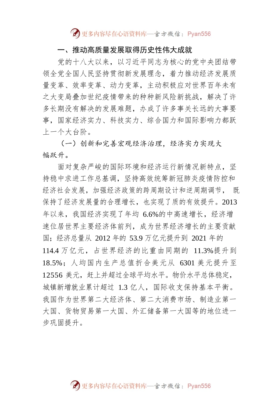 中央政治局委员，十三届全国政协副主席、党组成员，国家发展和改革委员会主任、党组书记：高质量发展是全面建设社会主义现代化国家的首要任务(20221114).docx_第2页