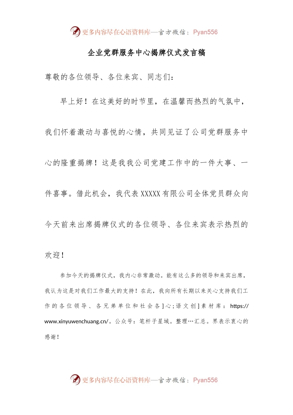 企业党群服务中心揭牌仪式发言稿.docx_第1页