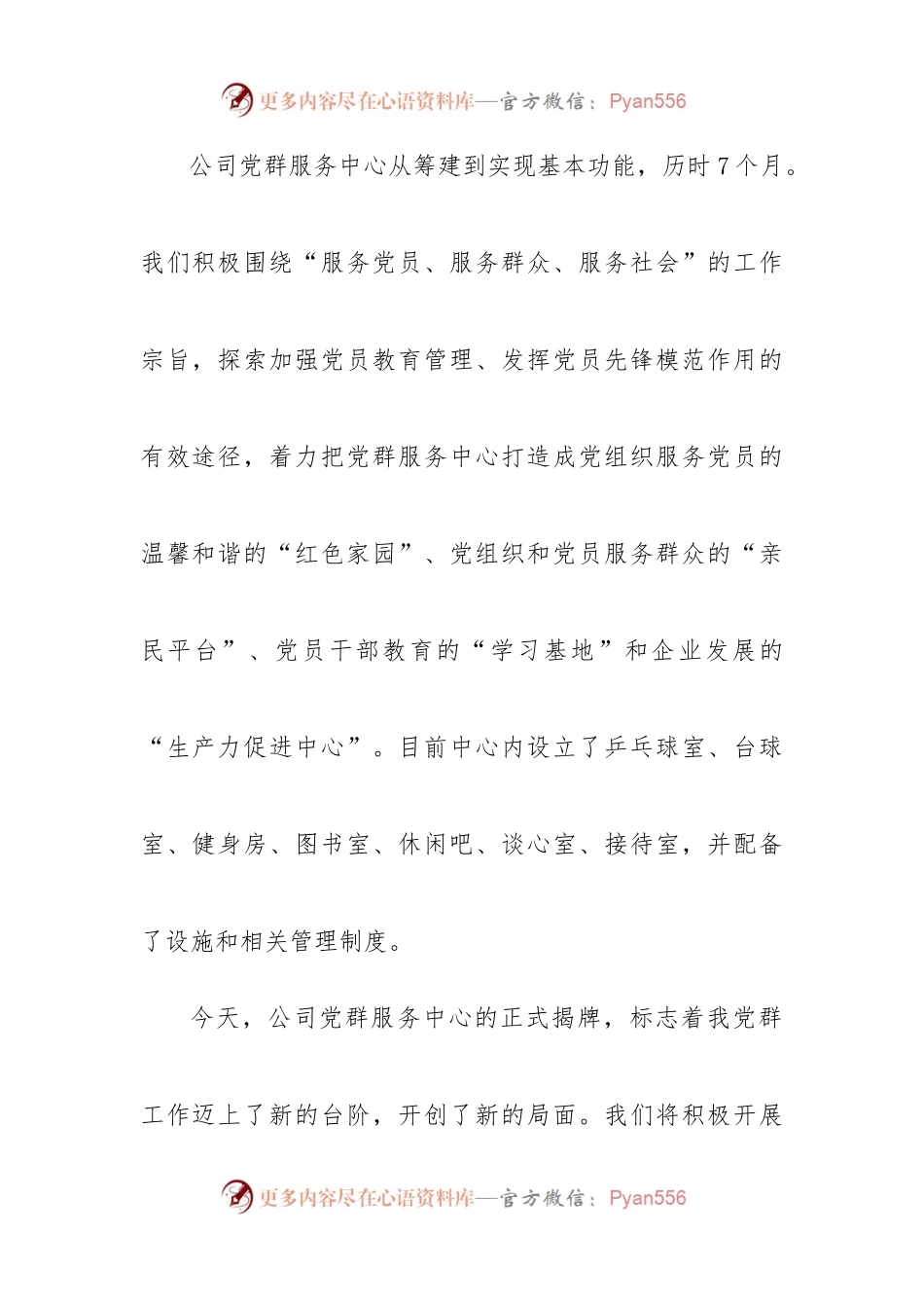 企业党群服务中心揭牌仪式发言稿.docx_第2页