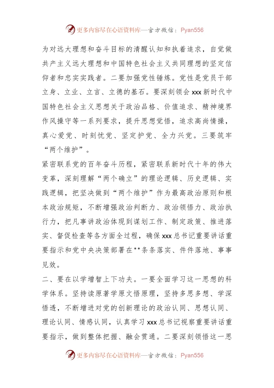 主题教育研讨发言：下足“四功夫” 推动主题教育走深走实.docx_第2页