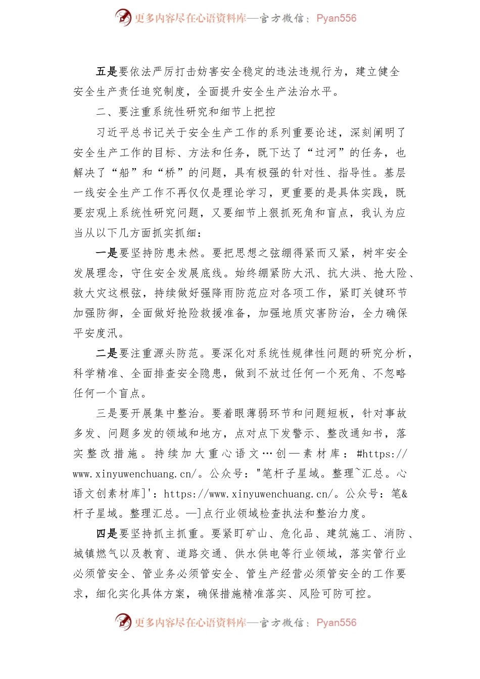 习近平总书记关于安全生产、消防安全和防灾减灾重要指示批示精神学习心得交流发言材料.docx_第2页