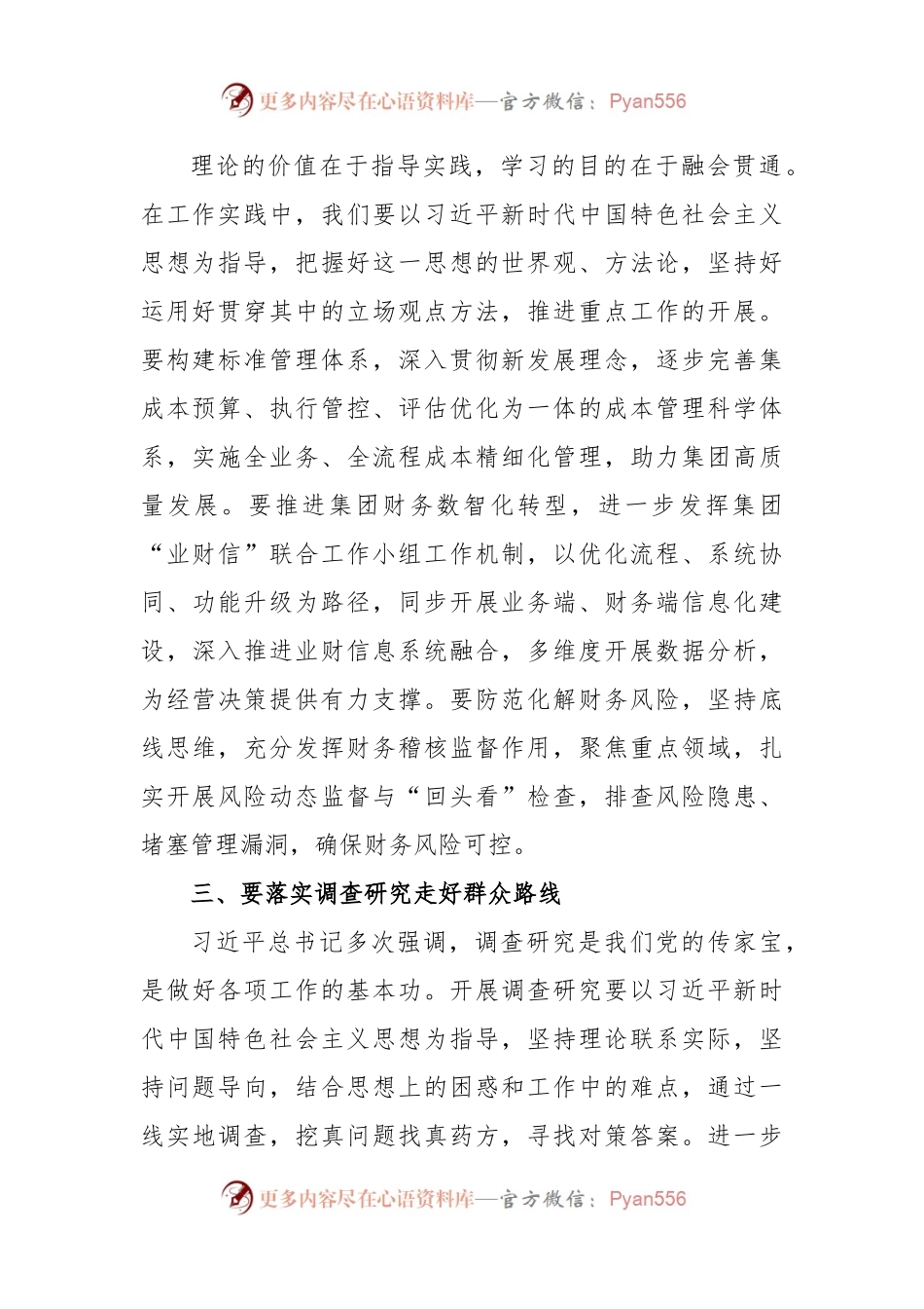乡镇街道社区党员干部学习主题教育研讨会交流发言稿.docx_第2页