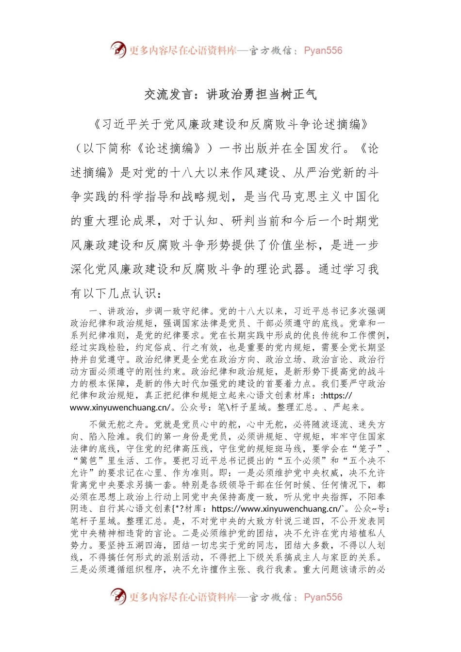 交流发言：讲政治 勇担当 树正气.docx_第1页
