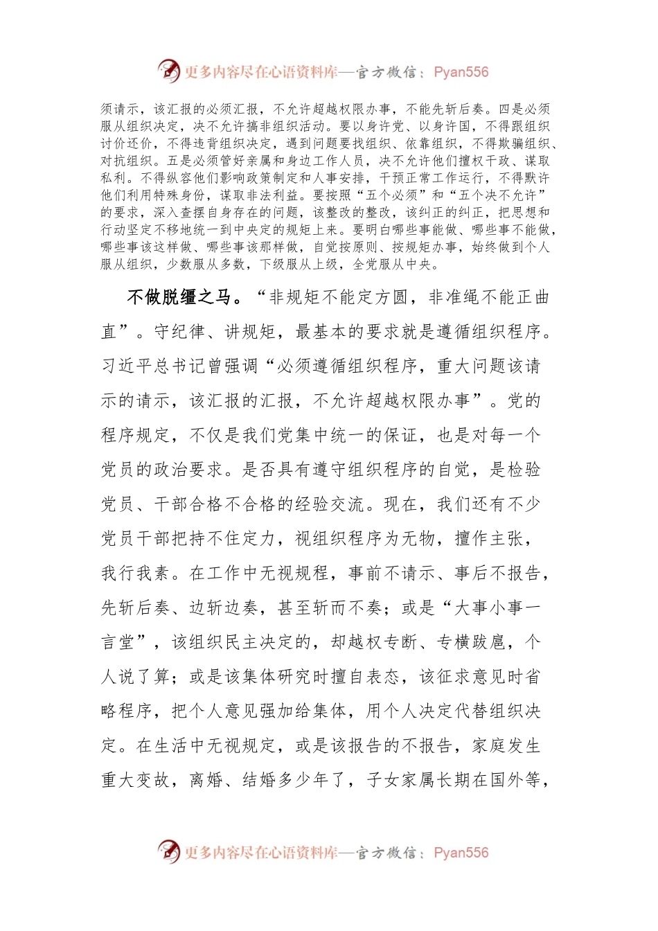 交流发言：讲政治 勇担当 树正气.docx_第2页