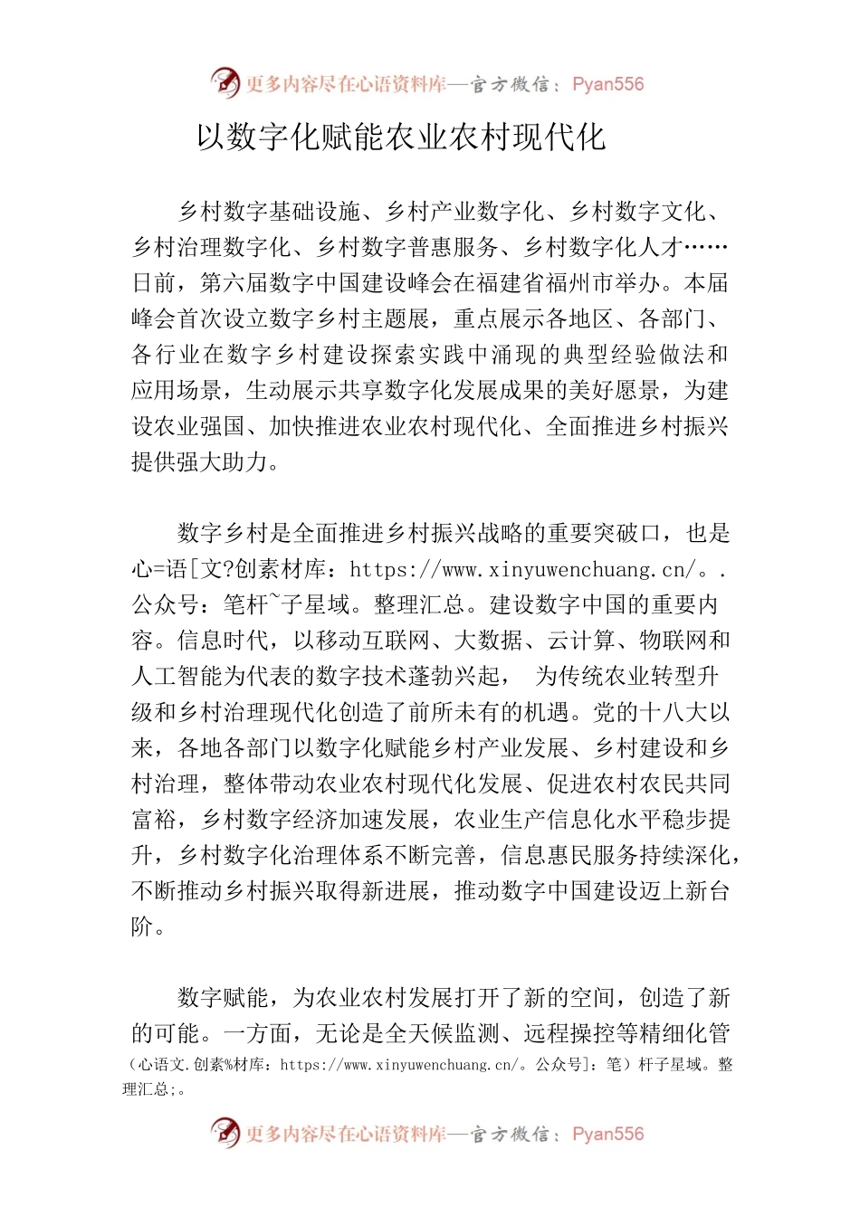 以数字化赋能农业农村现代化.docx_第1页