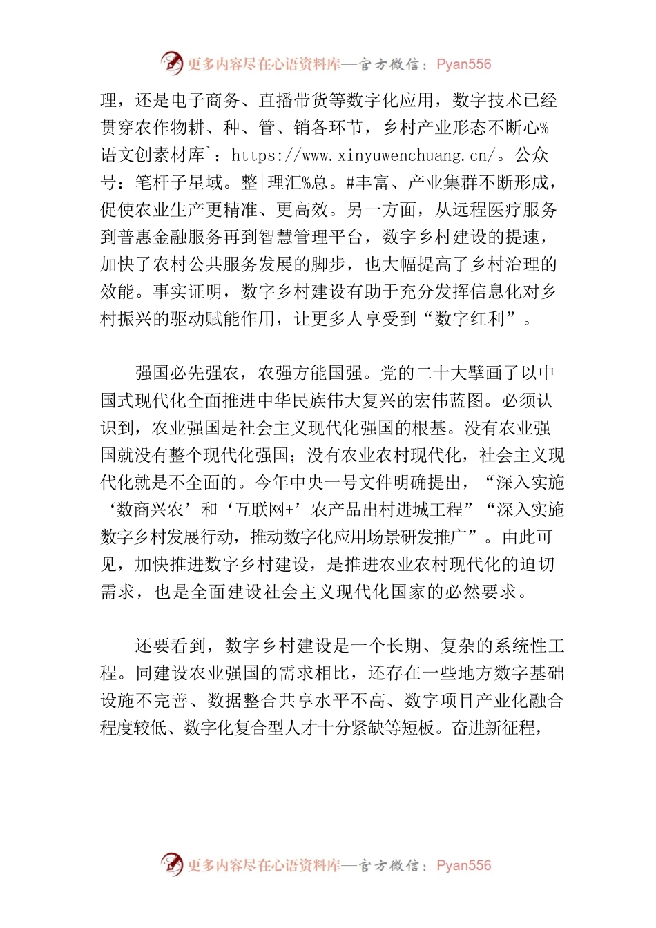 以数字化赋能农业农村现代化.docx_第2页