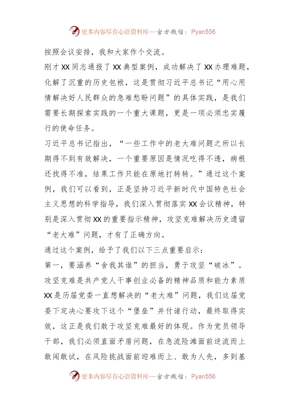 主题教育典型案例研讨会主持讲话.docx_第2页