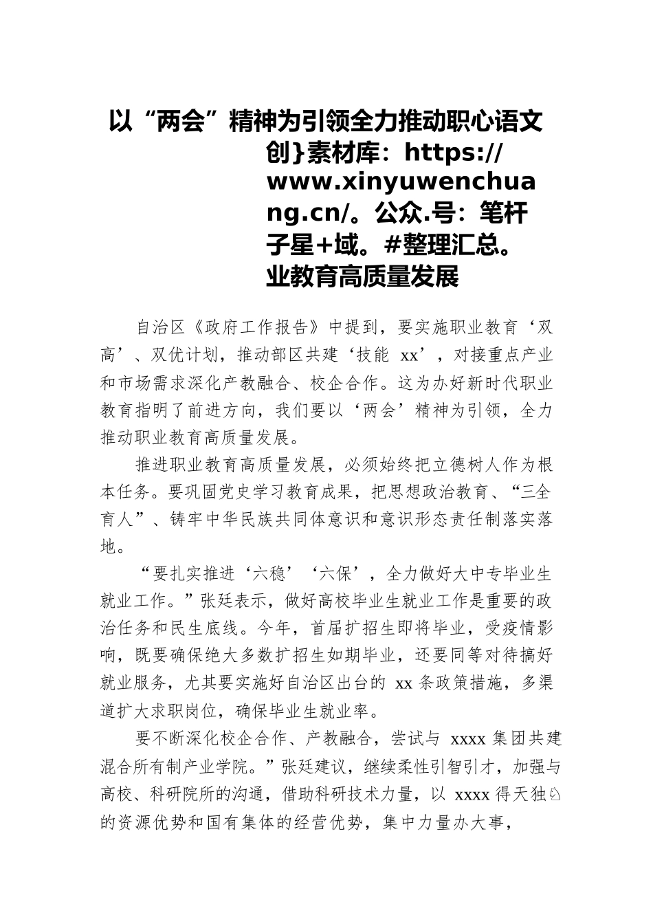 两会代表委员发言材料汇编7篇（范文）.docx_第2页
