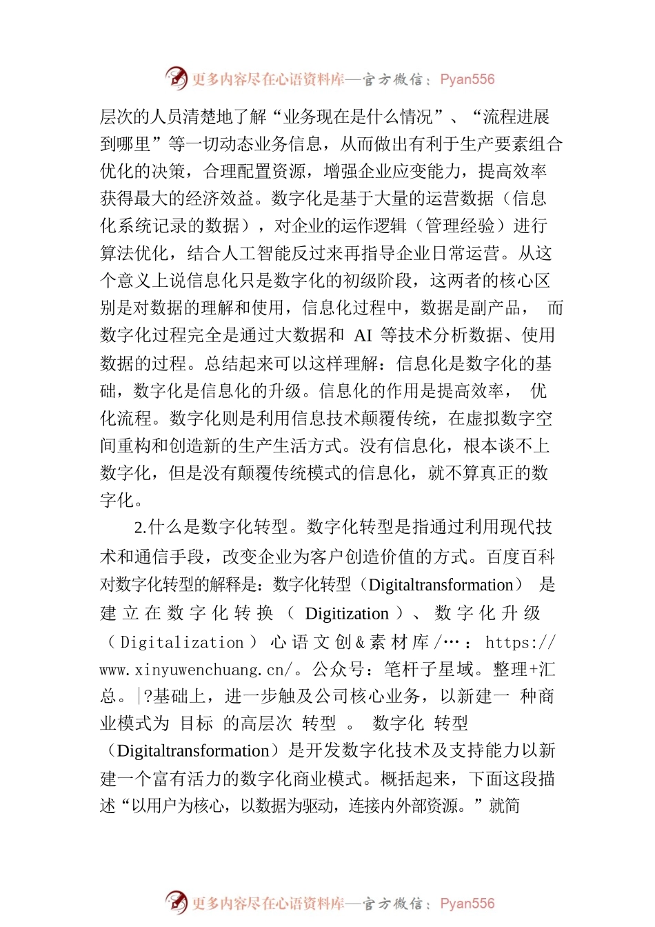 中小企业数字化转型的现状问题与对策（集团公司）.docx_第2页