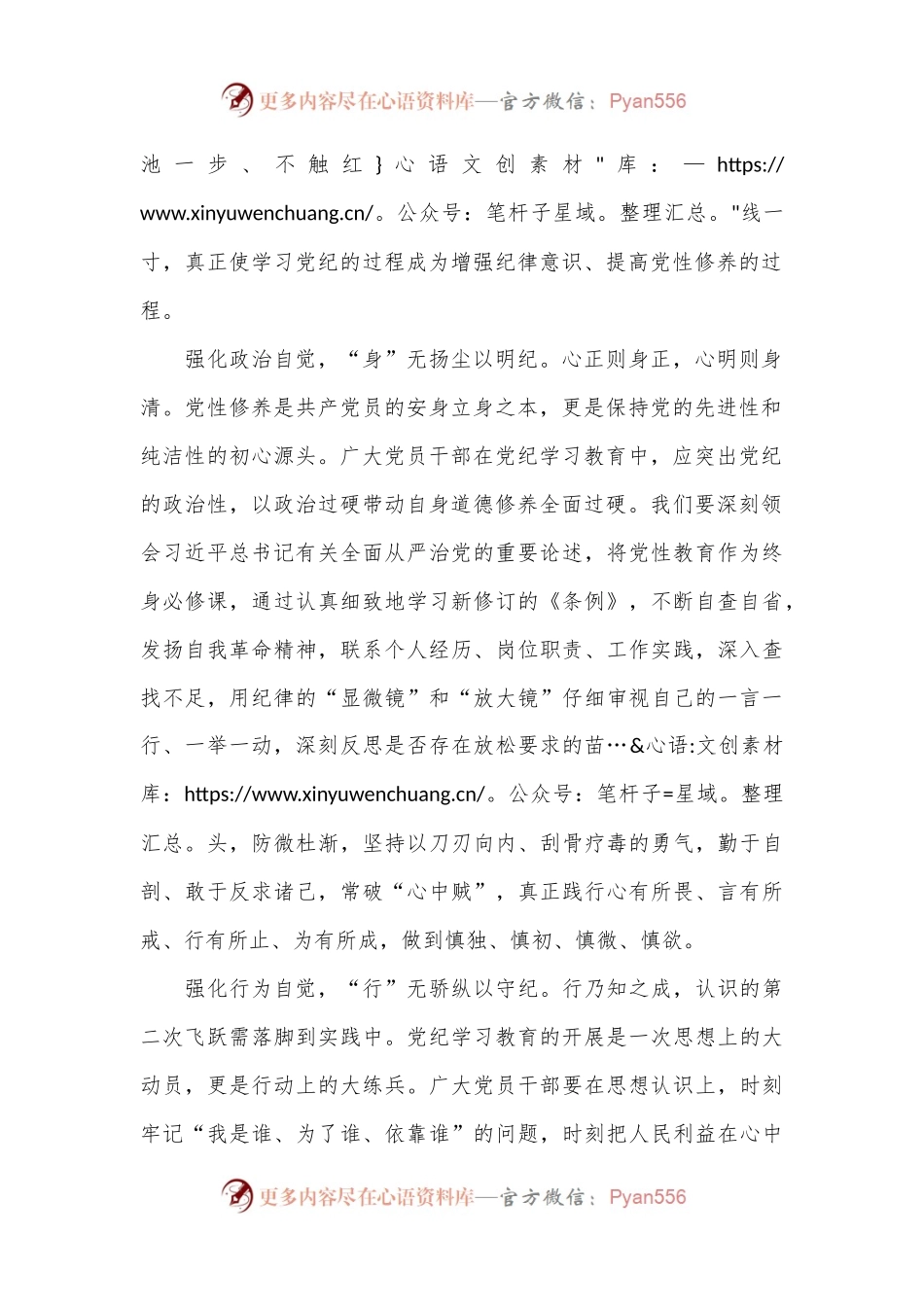 交流发言：以“三个自觉”切实加强党的纪律建设.docx_第2页
