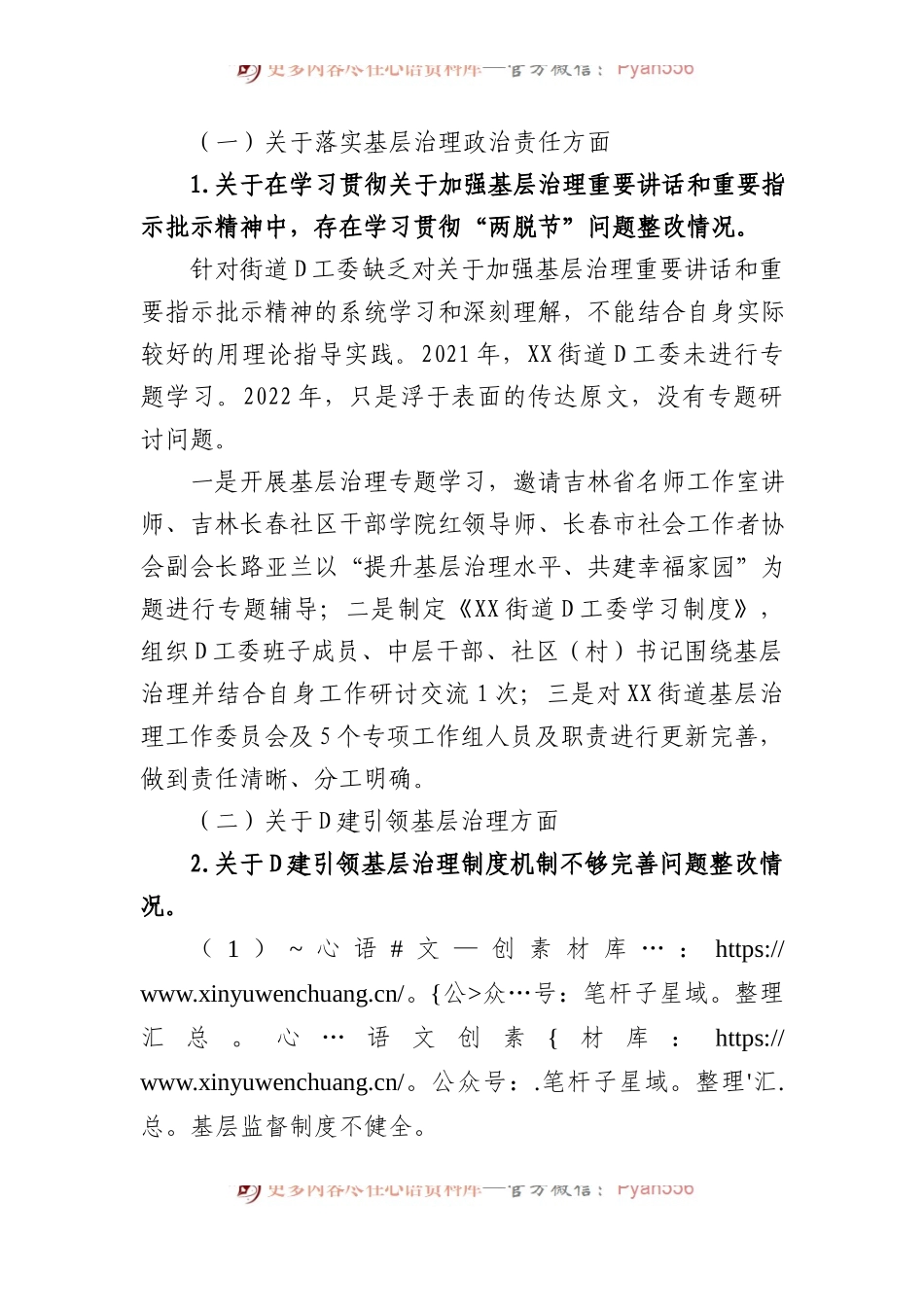 中共XX街道党工委关于巡察整改进展情况的通报.docx_第2页