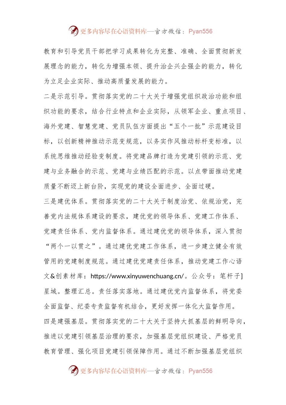 以“双引双建”引领保障企业高质量发展.docx_第2页