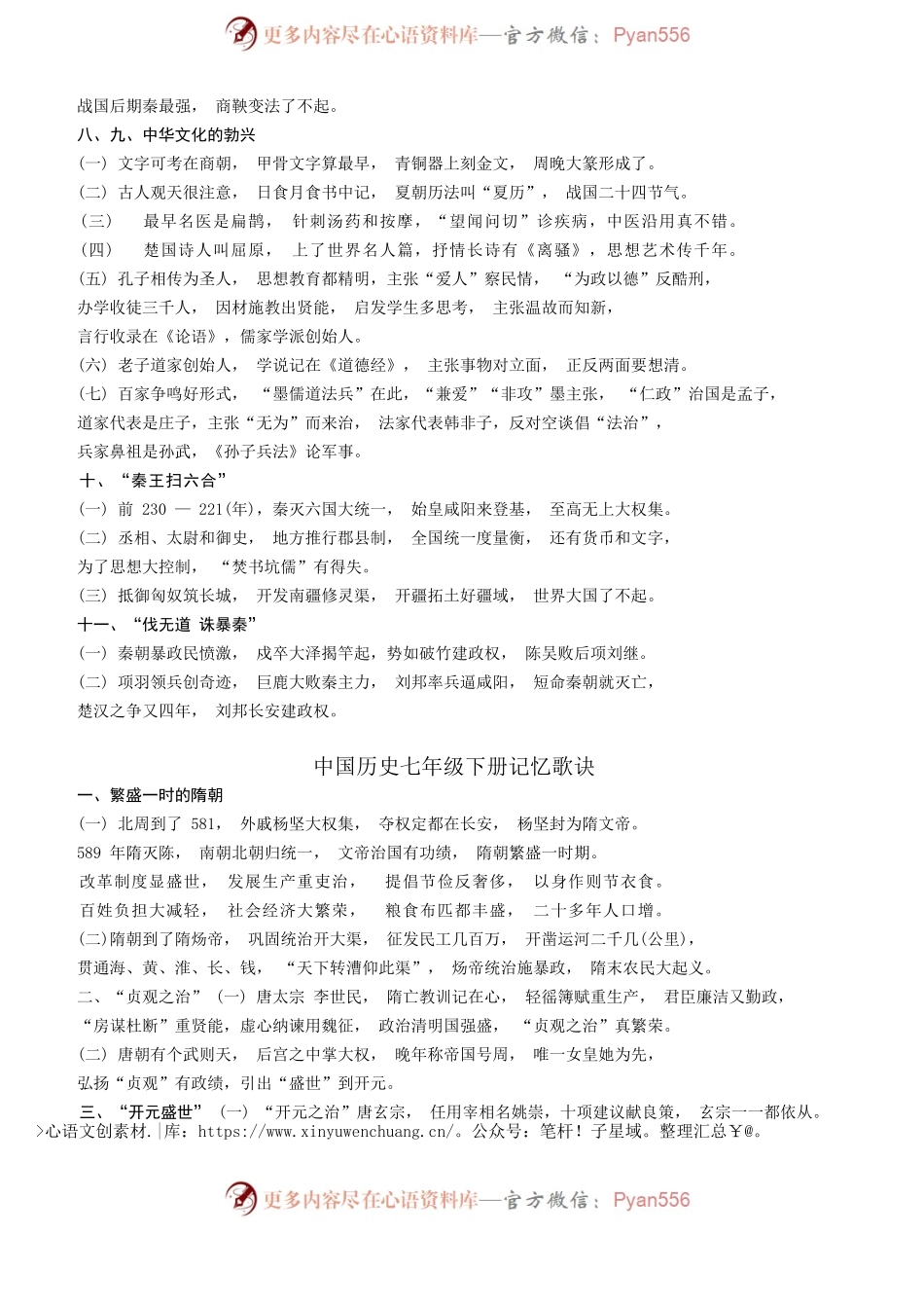 中国历史简要记忆歌诀.docx_第2页