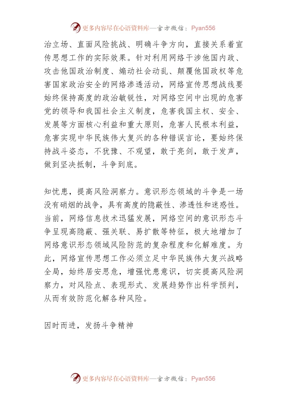 以斗争精神推动网络宣传思想工作守正创新.docx_第2页