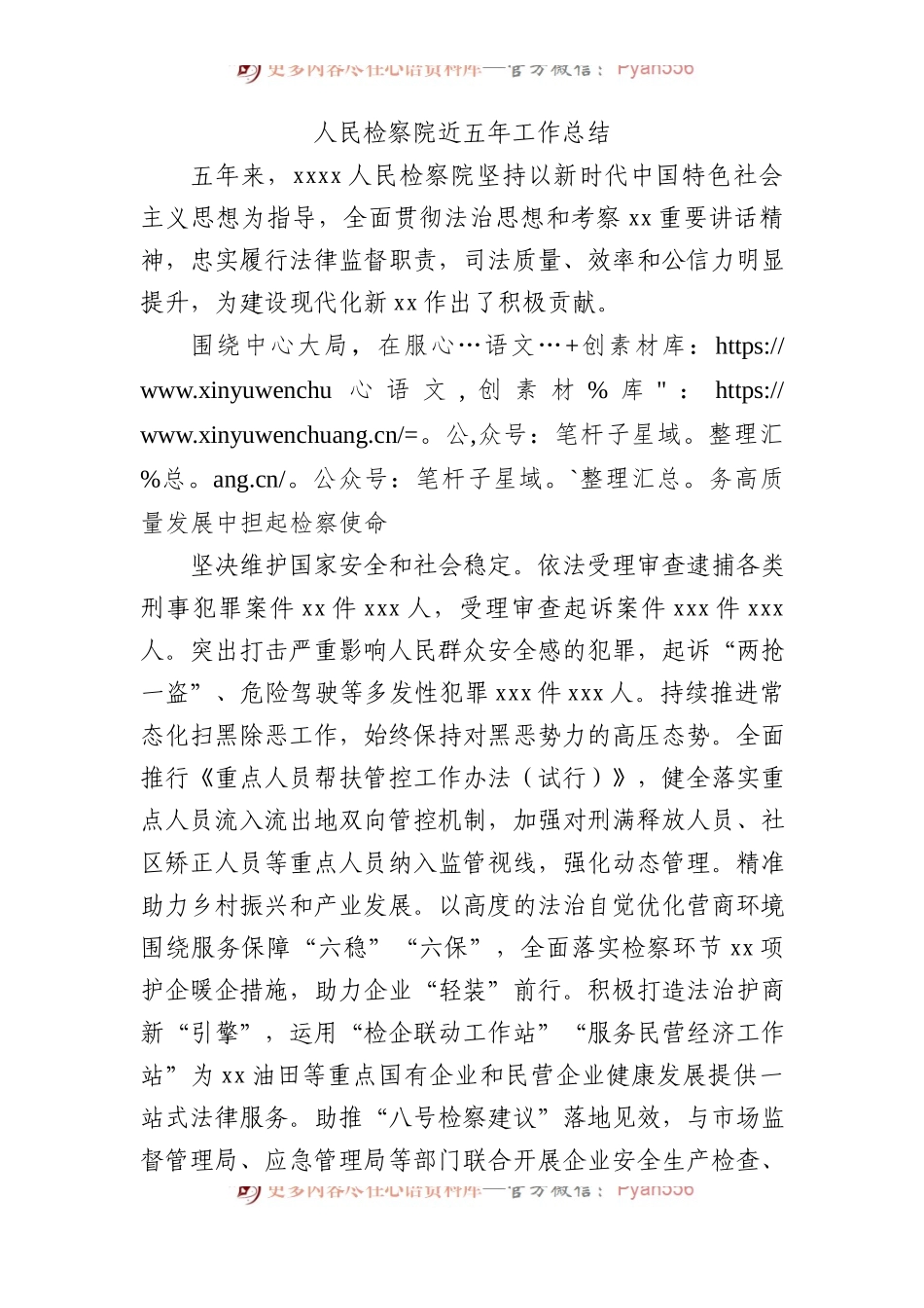 人民检察院近五年工作总结.docx_第1页