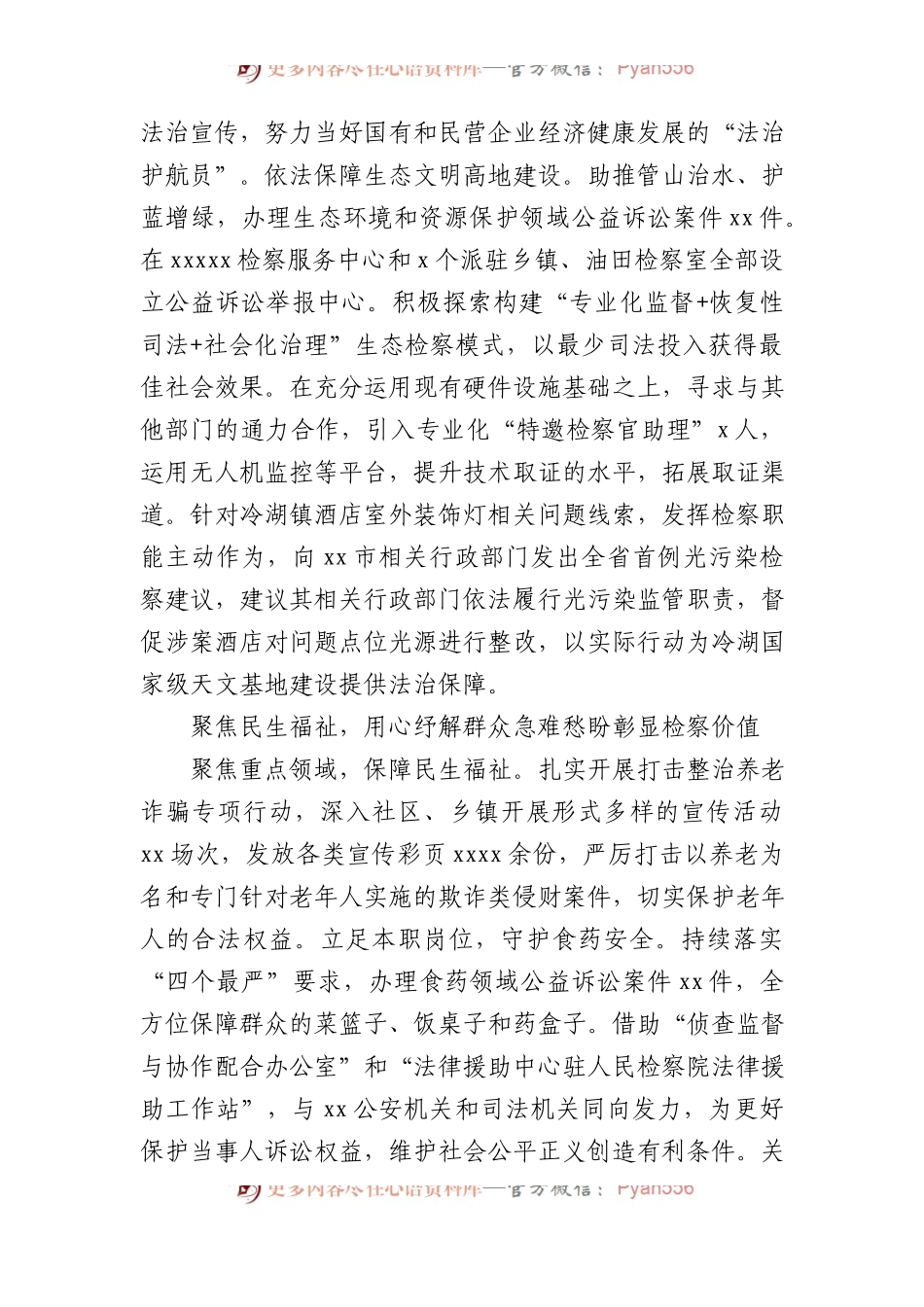 人民检察院近五年工作总结.docx_第2页