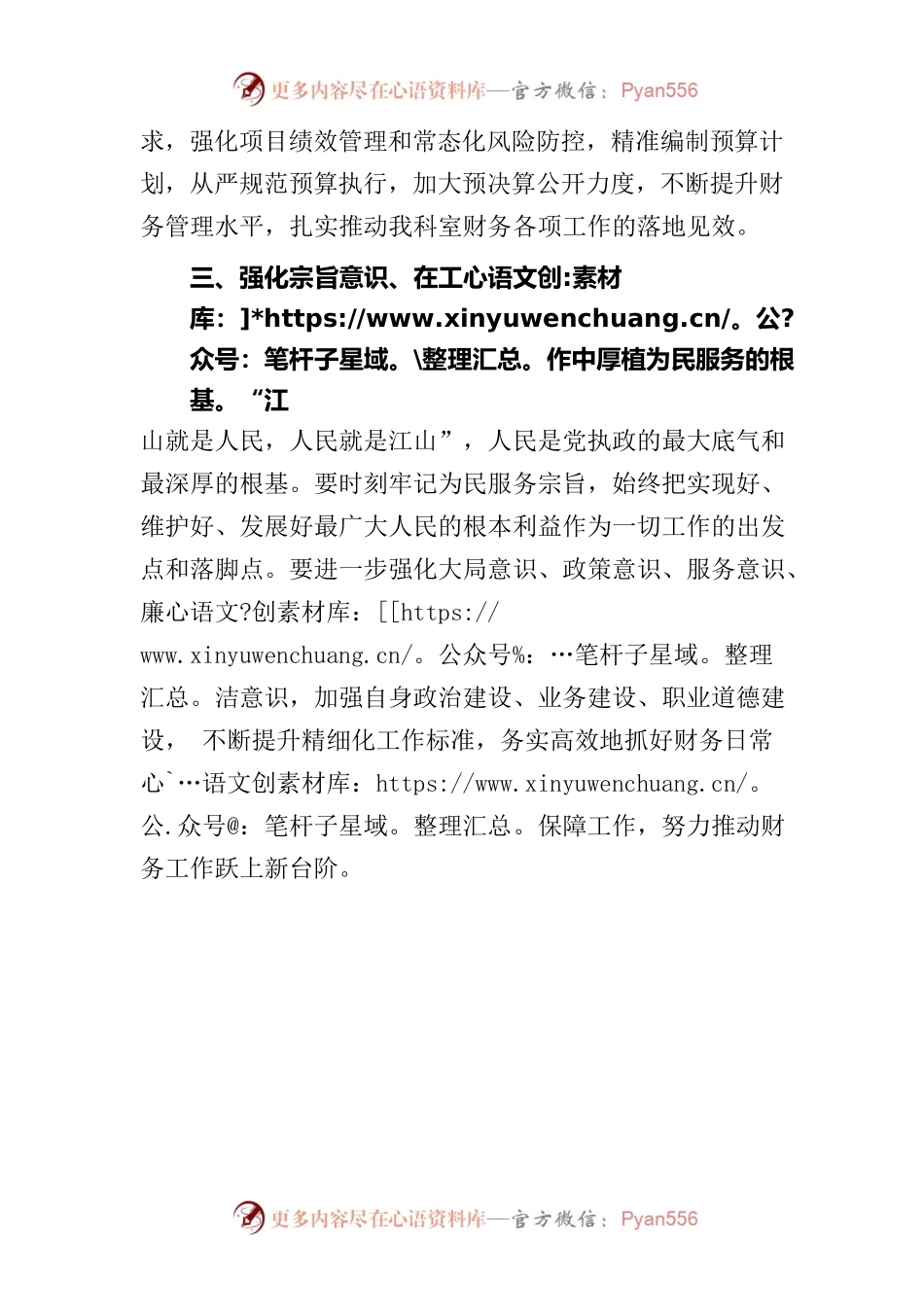 七一交流研讨发言.docx_第2页