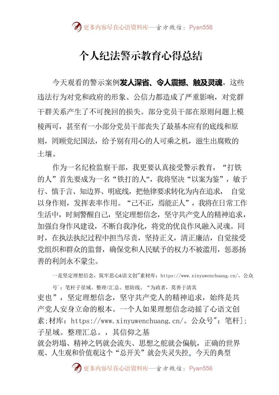 个人纪法警示教育学习心得.docx_第1页