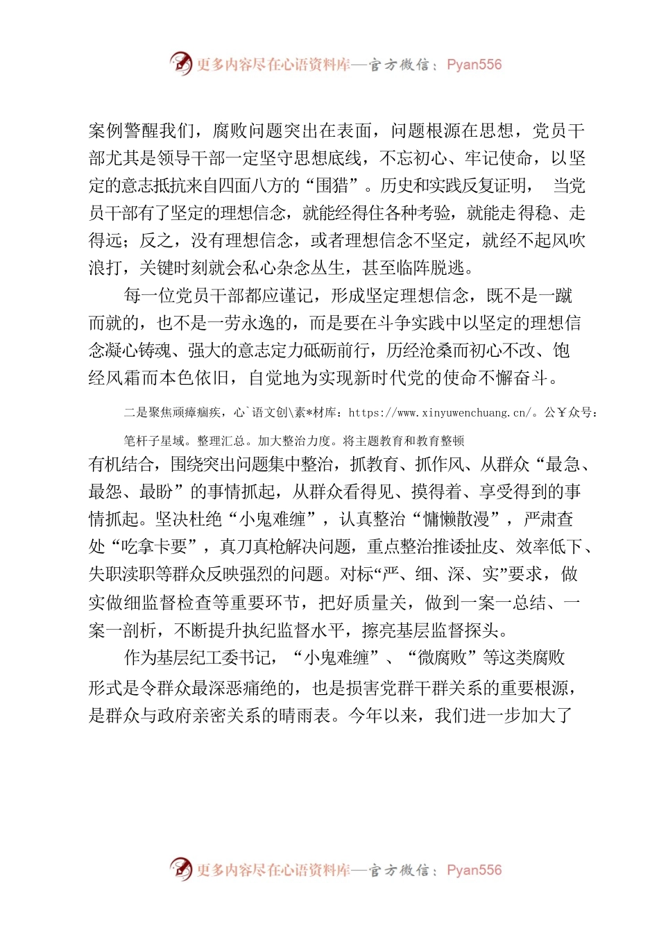 个人纪法警示教育学习心得.docx_第2页