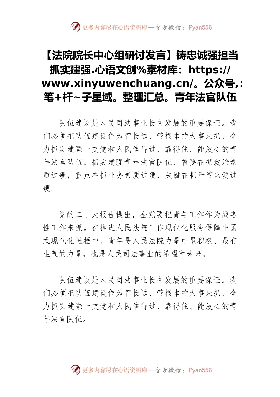 【法院院长中心组研讨发言】铸忠诚强担当 抓实建强青年法官队伍.docx_第1页