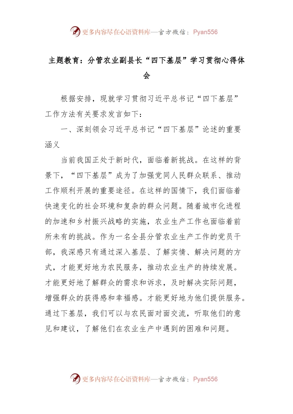 主题教育：分管农业副县长“四下基层”学习贯彻心得体会.docx_第1页