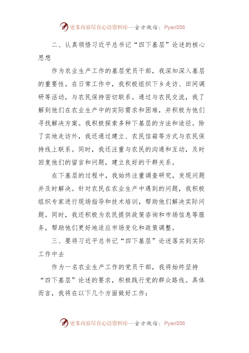 主题教育：分管农业副县长“四下基层”学习贯彻心得体会.docx_第2页