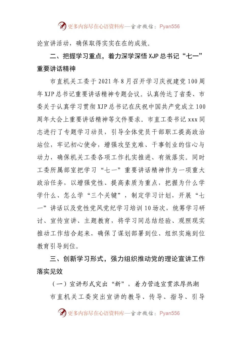 【评估报告8】市直机关《2019—2023年全国党员教育培训工作规划》实施情况中期评估工作自查报告.docx_第2页