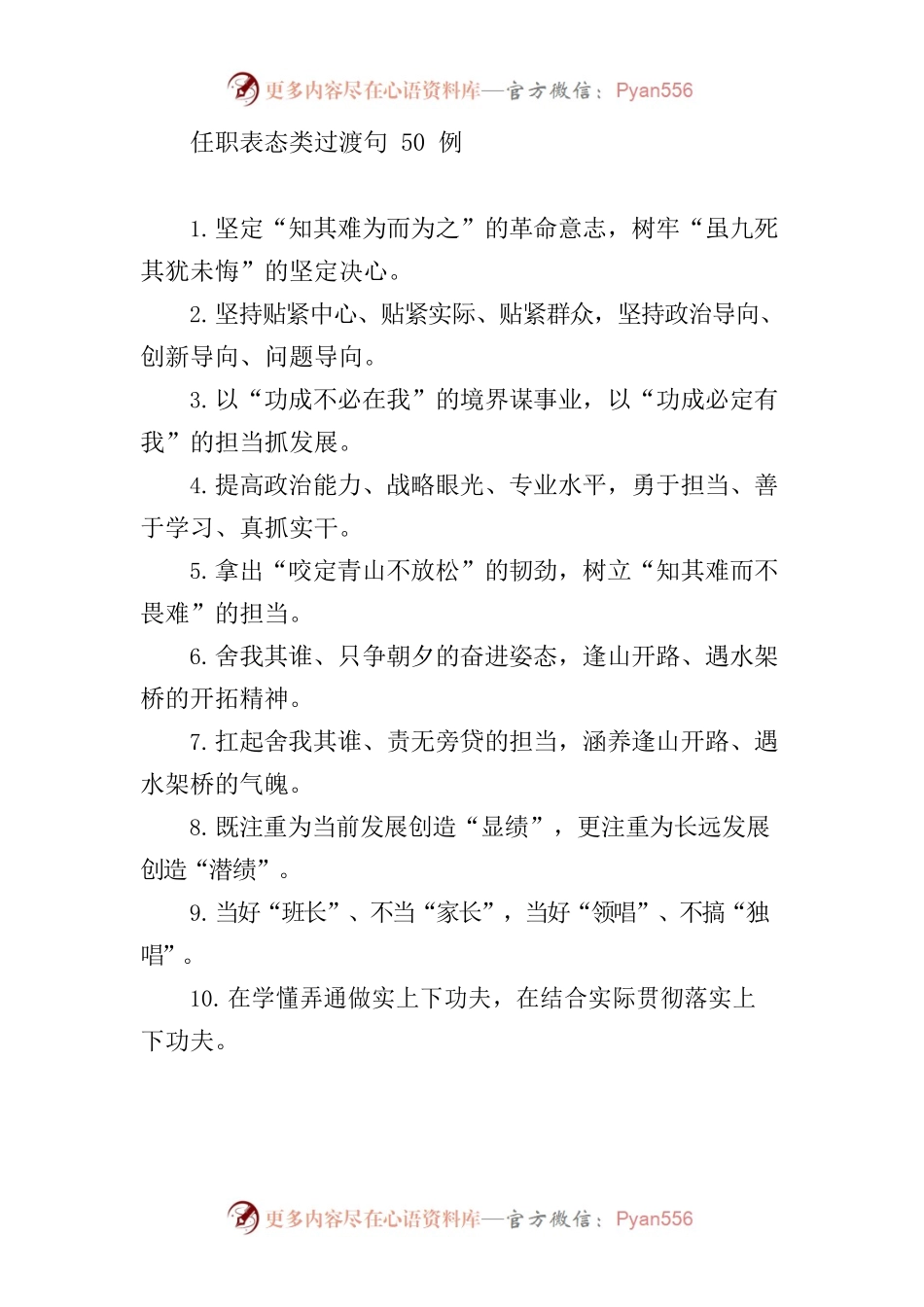 任职表态类过渡句50例.docx_第1页