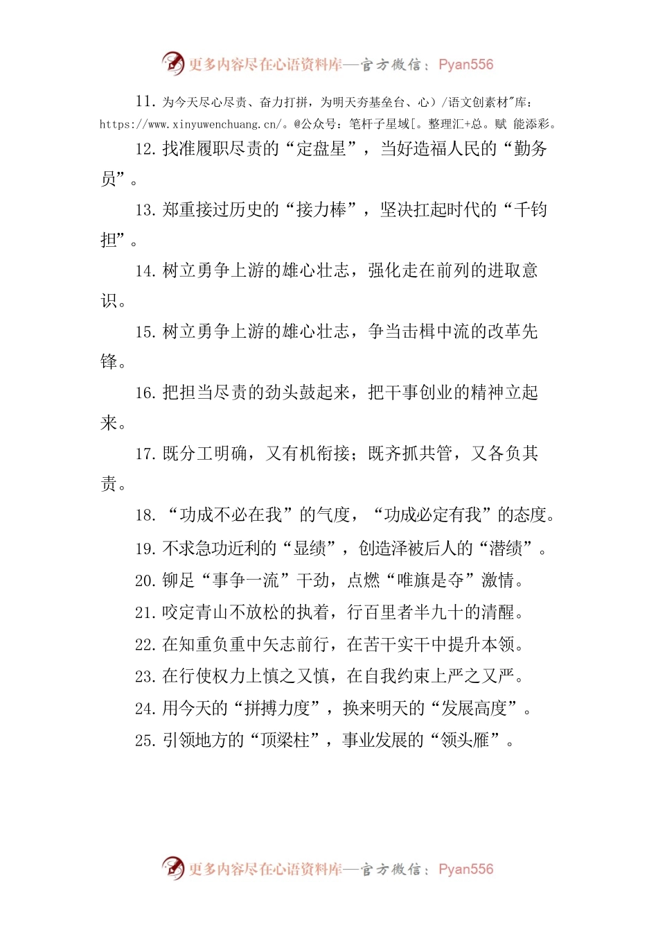 任职表态类过渡句50例.docx_第2页