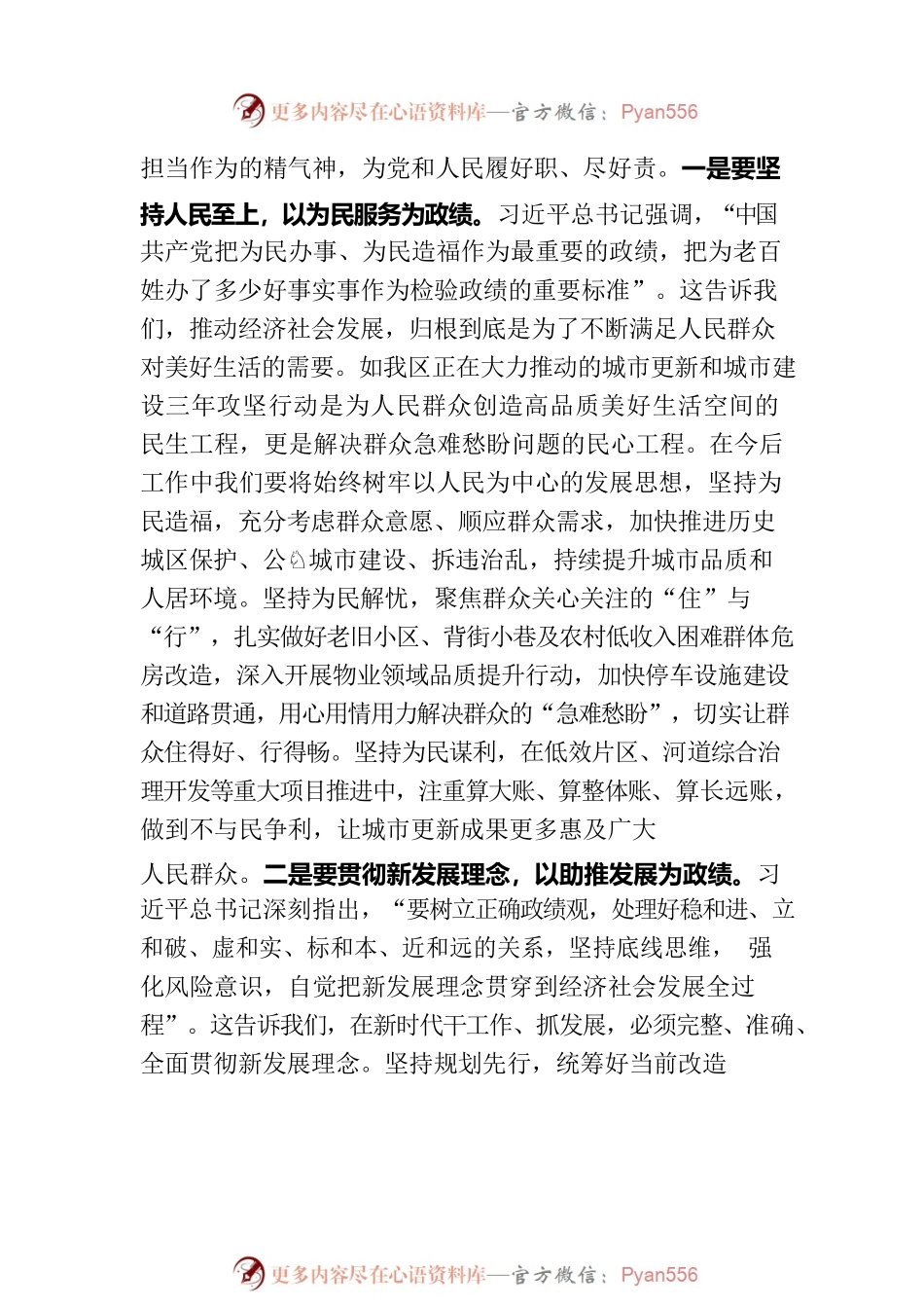 主题教育专题党课：树立正确的政绩观.docx_第2页