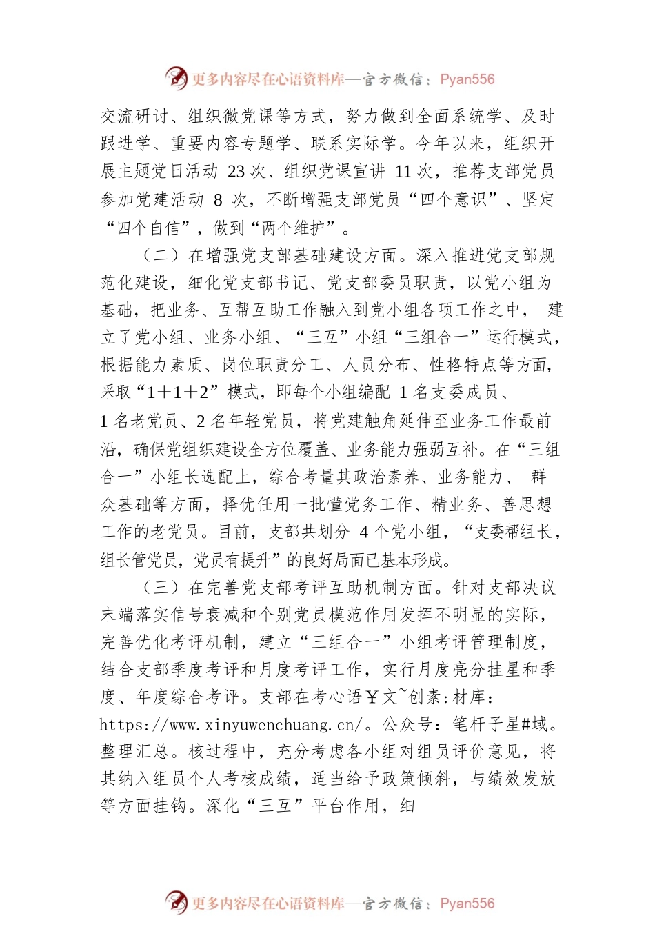 业务部门领导2022年抓基层党建工作述职报告.docx_第2页