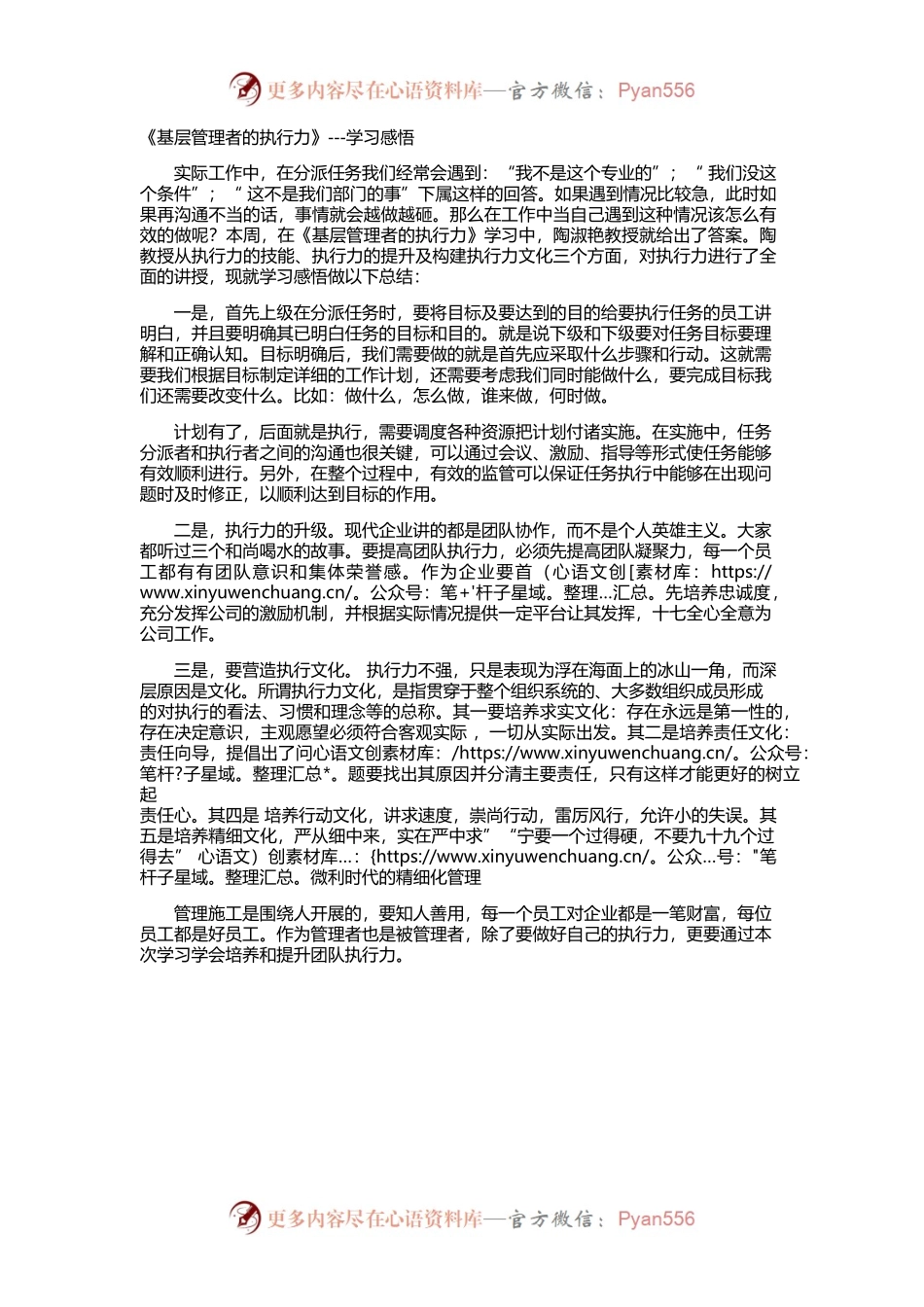 中青干部班潘某某课程回顾.docx_第1页