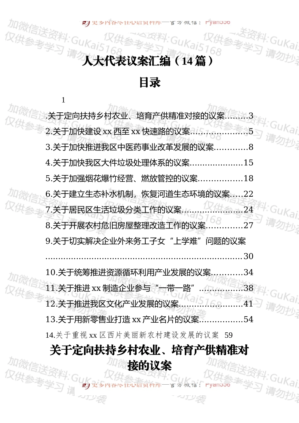 人大代表议案汇编（14篇）.docx_第1页