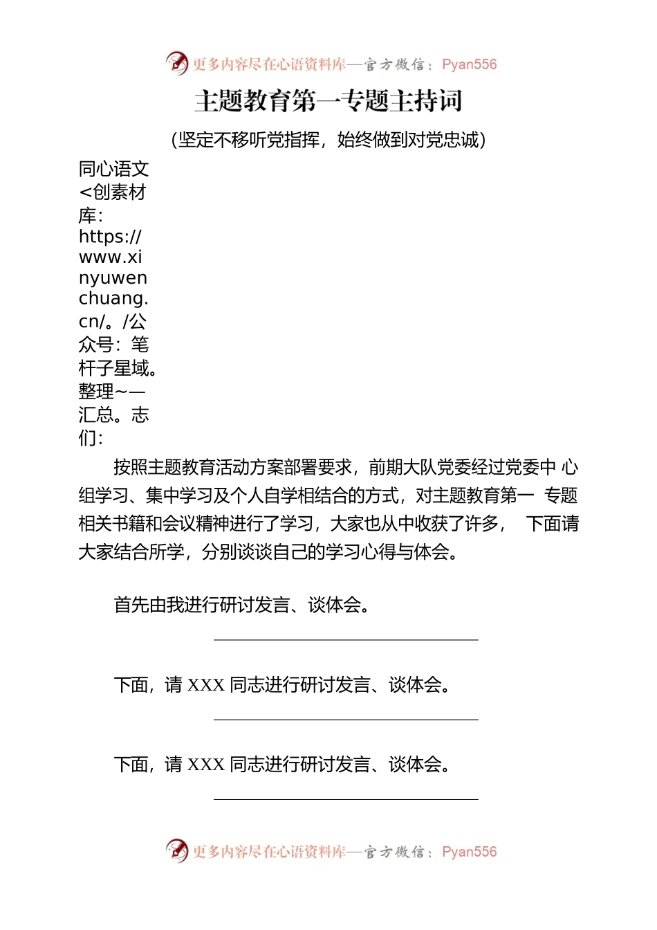 主题教育主持词.docx_第1页