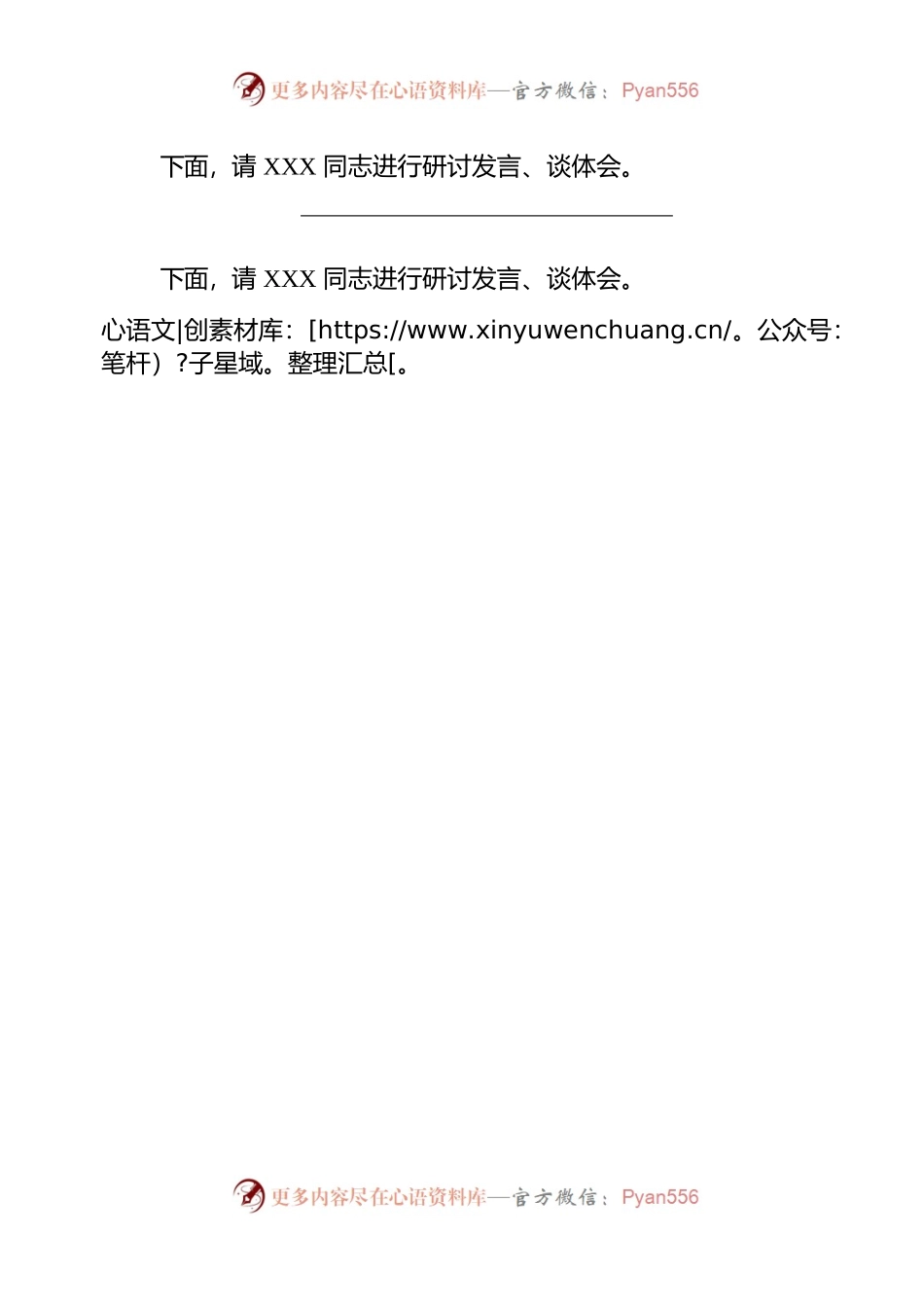 主题教育主持词.docx_第2页
