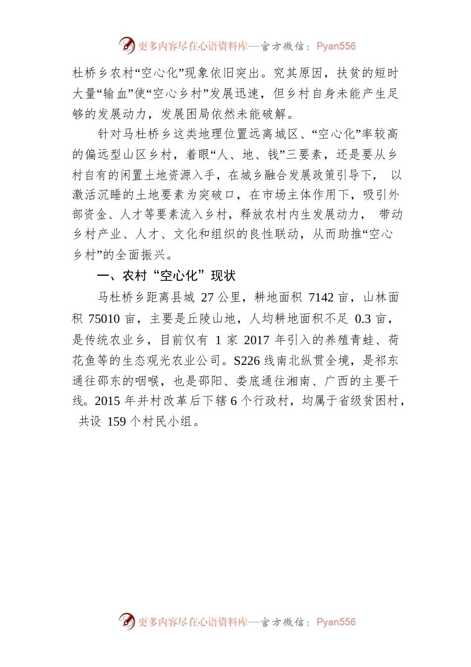 乡村振兴视域下破解偏远山区农村“空心化”难题的思考.docx_第2页