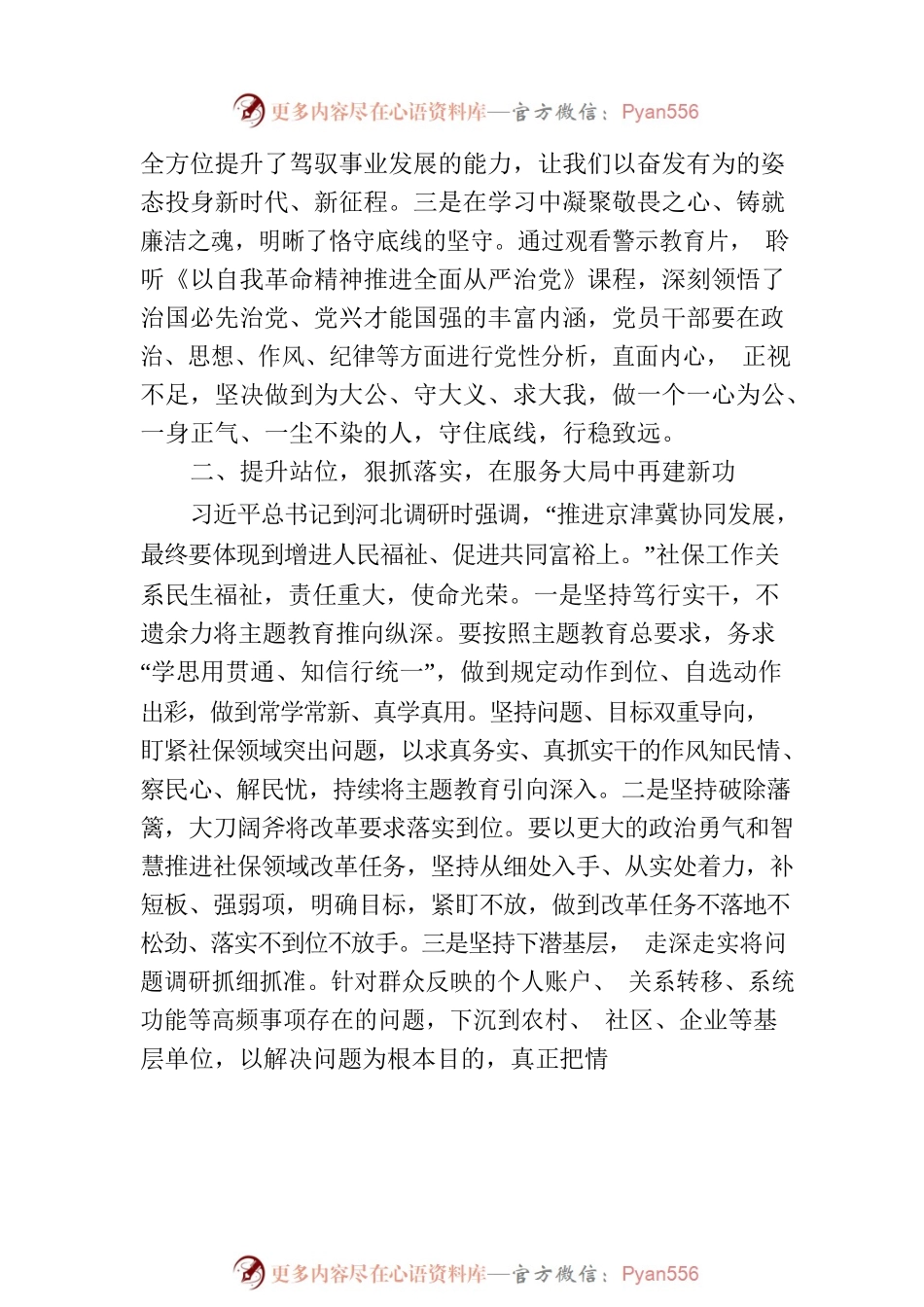 主题教育心得体会： 凝心铸魂学思想 勠力同心建新功.docx_第2页
