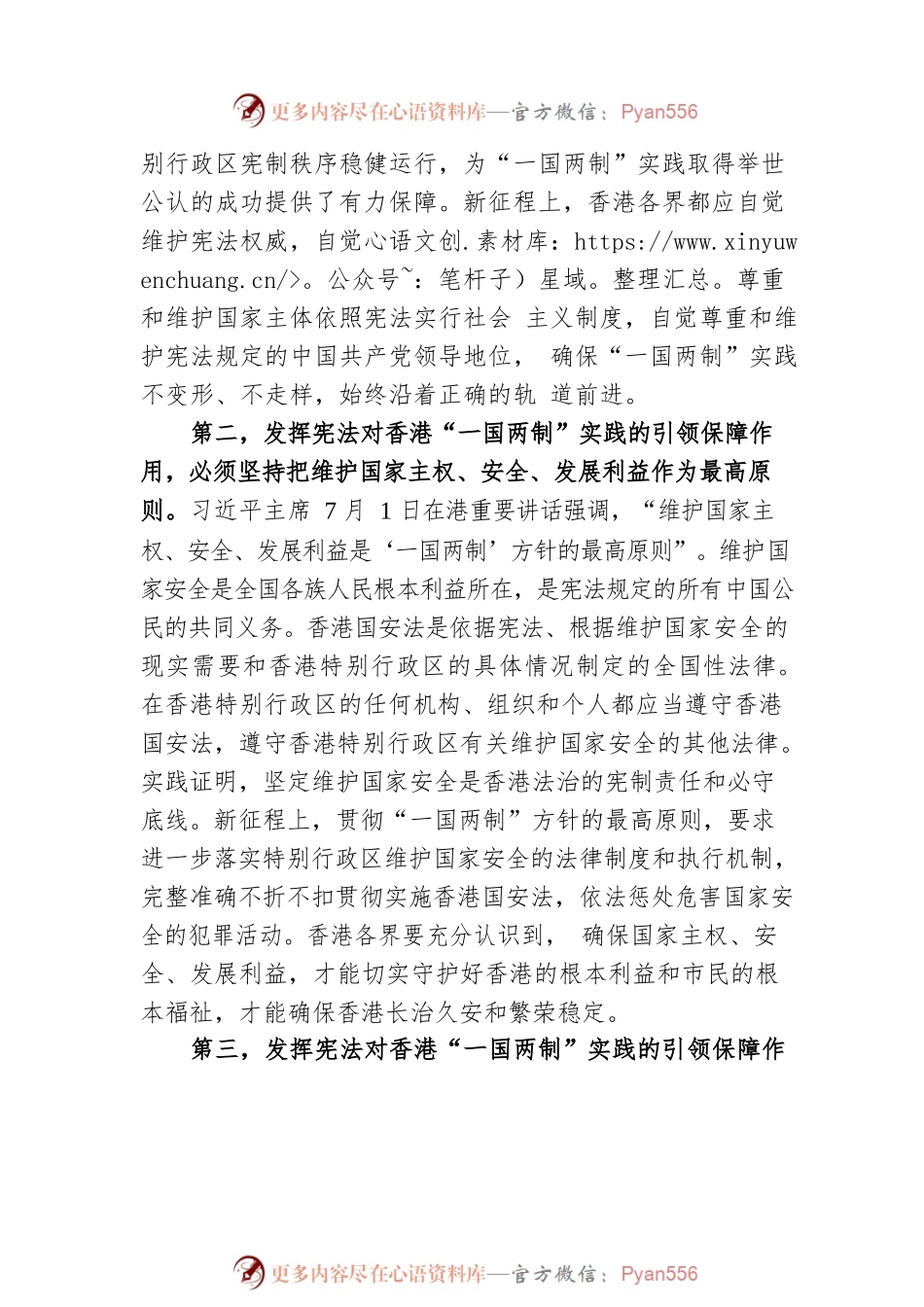 中央政府驻港联络办主任在香港2022年国家宪法日座谈会上的致辞（20221204）.docx_第2页