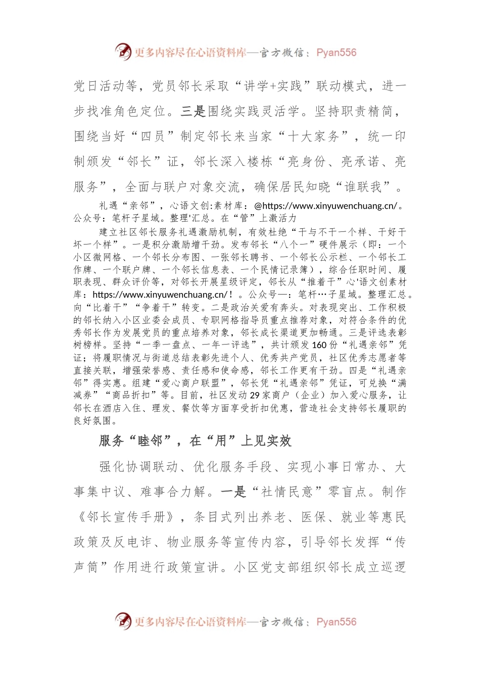 交流发言：“选育管用”全链条 推动邻长善治有为.docx_第2页