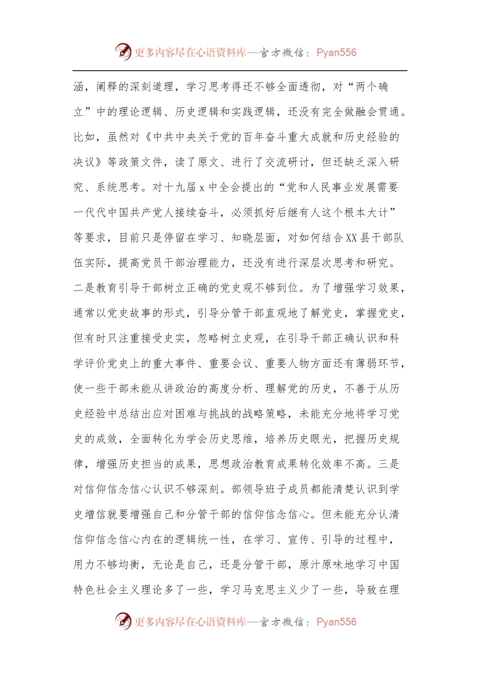 中共XX县委组织部2021年专题民主生活会领导班子对照检查材料.docx_第2页