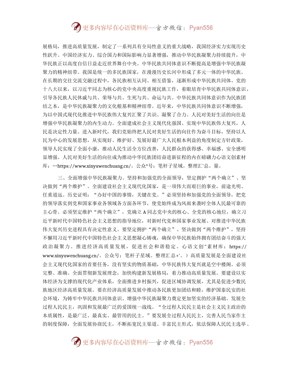 中心组民族团结专题研讨交流会上的发言材料.docx_第2页