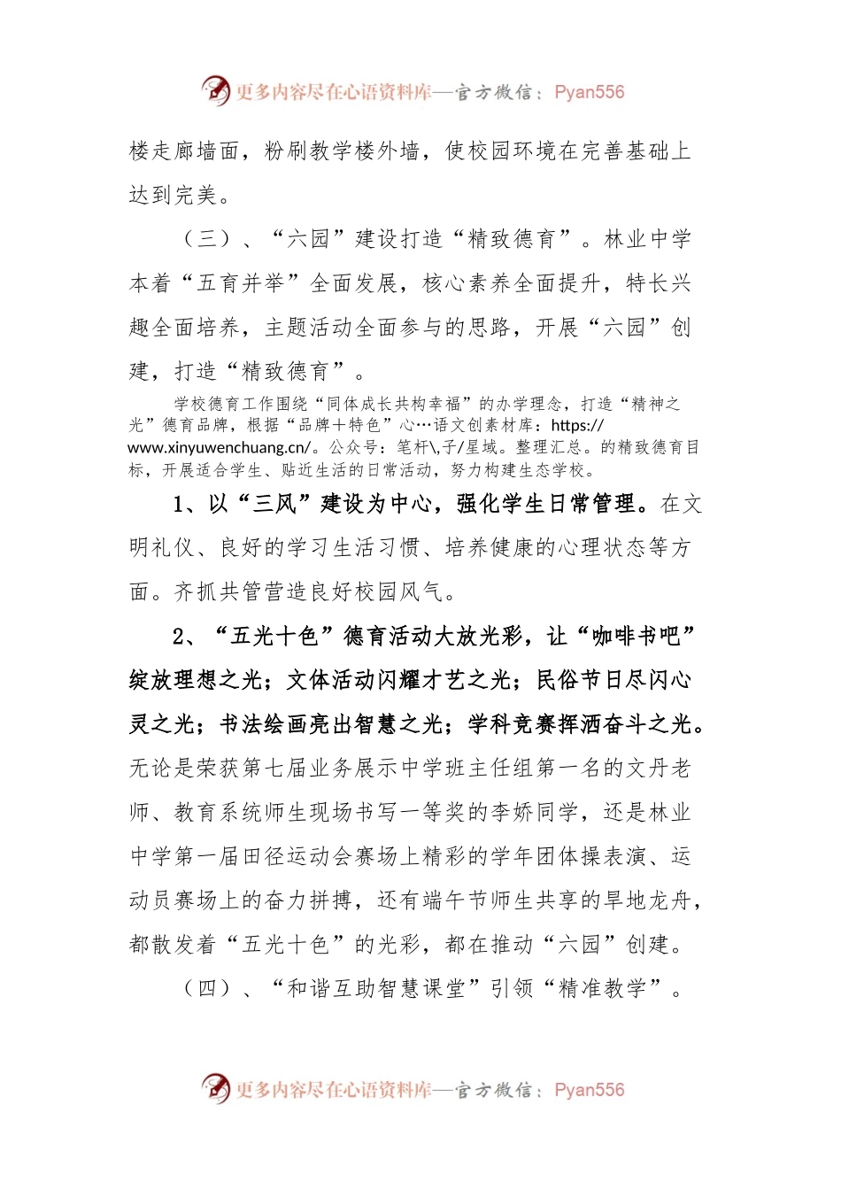 中学2023年度领导班子述职报告.docx_第2页
